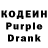 Кодеин Purple Drank Sveta Sem